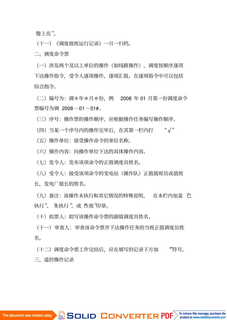 调度记录填写规定_第2页