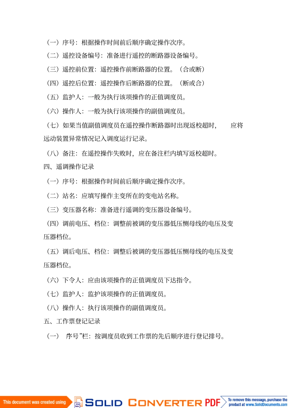 调度记录填写规定_第3页