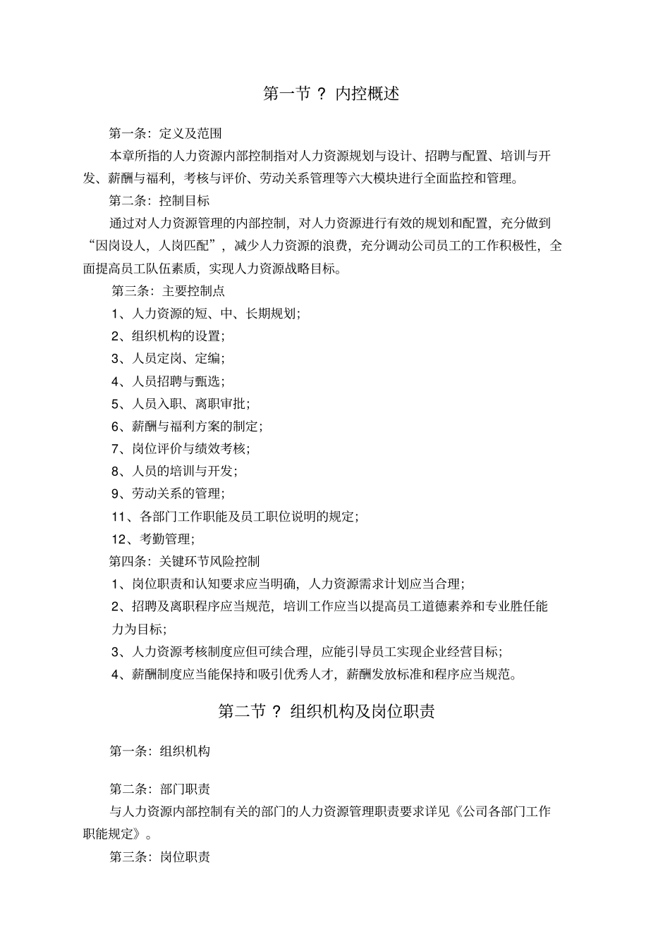 调整后人力资源内控制度_第1页