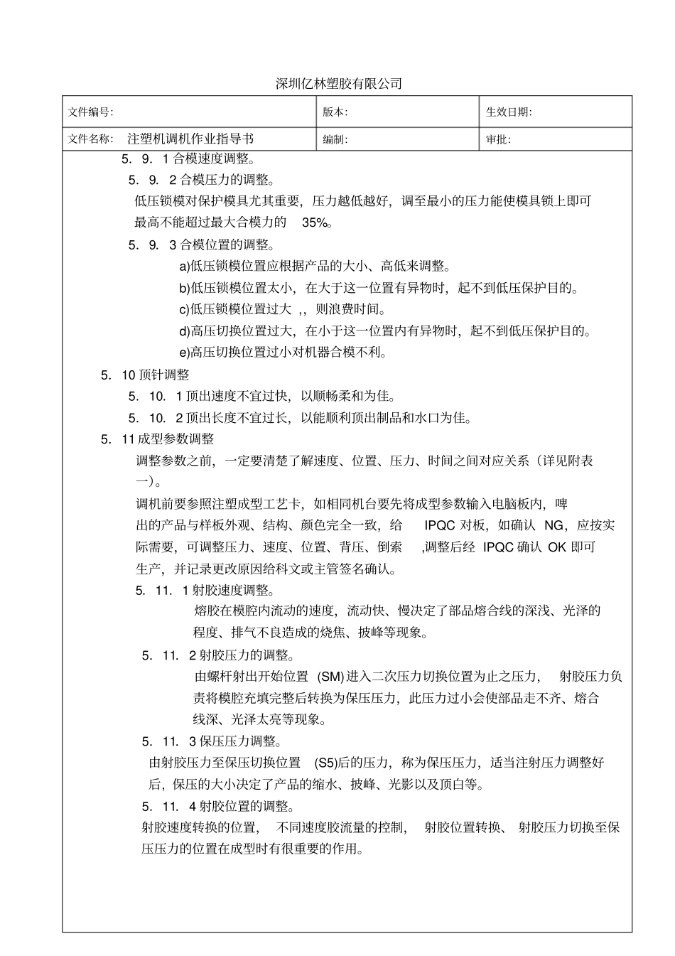 调机作业指导书+_第2页