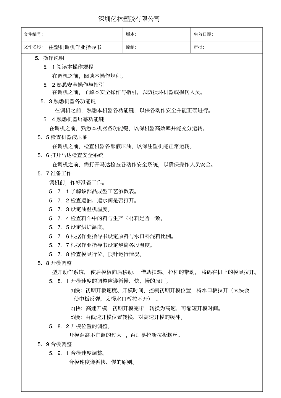 调机作业指导书+_第3页