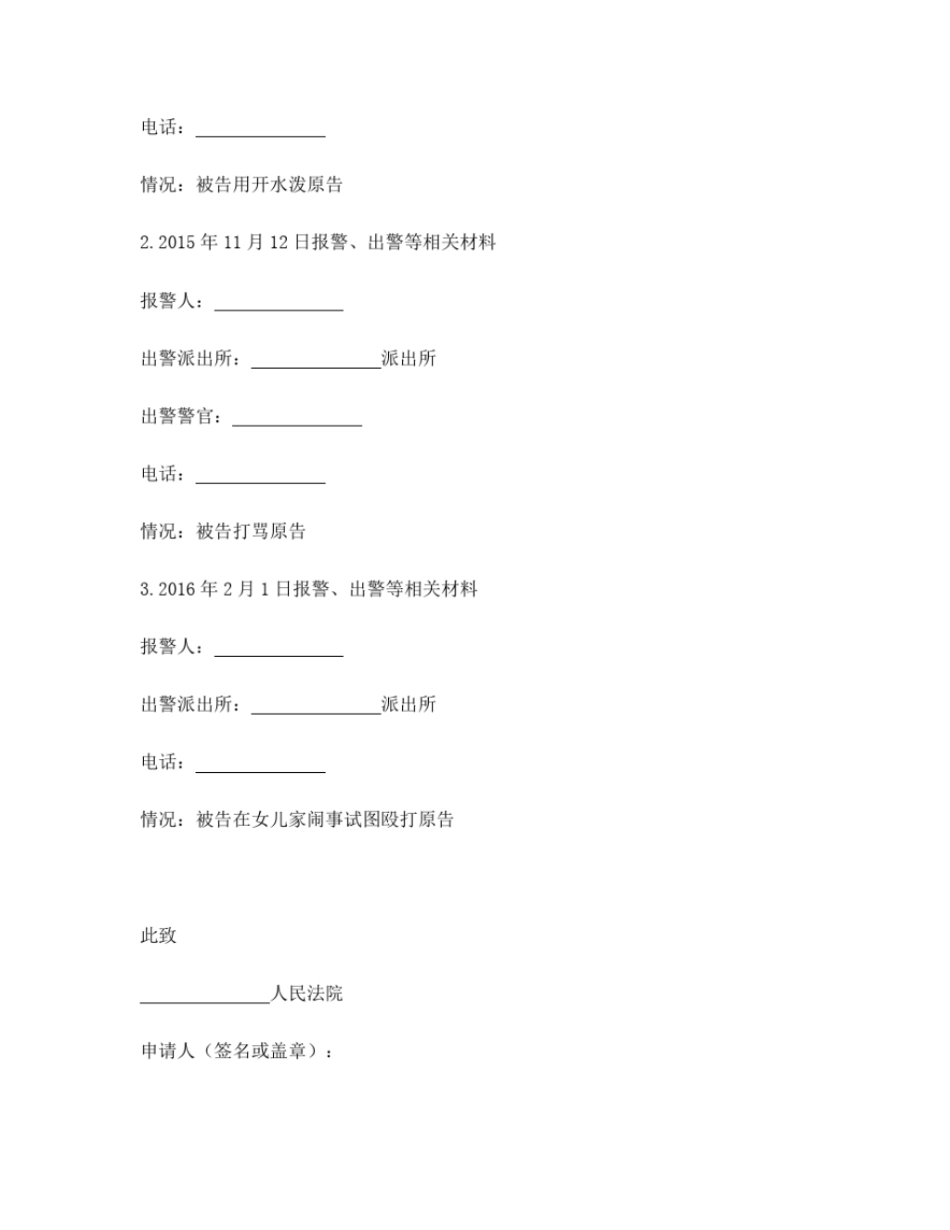调查取证申请书家暴_第2页