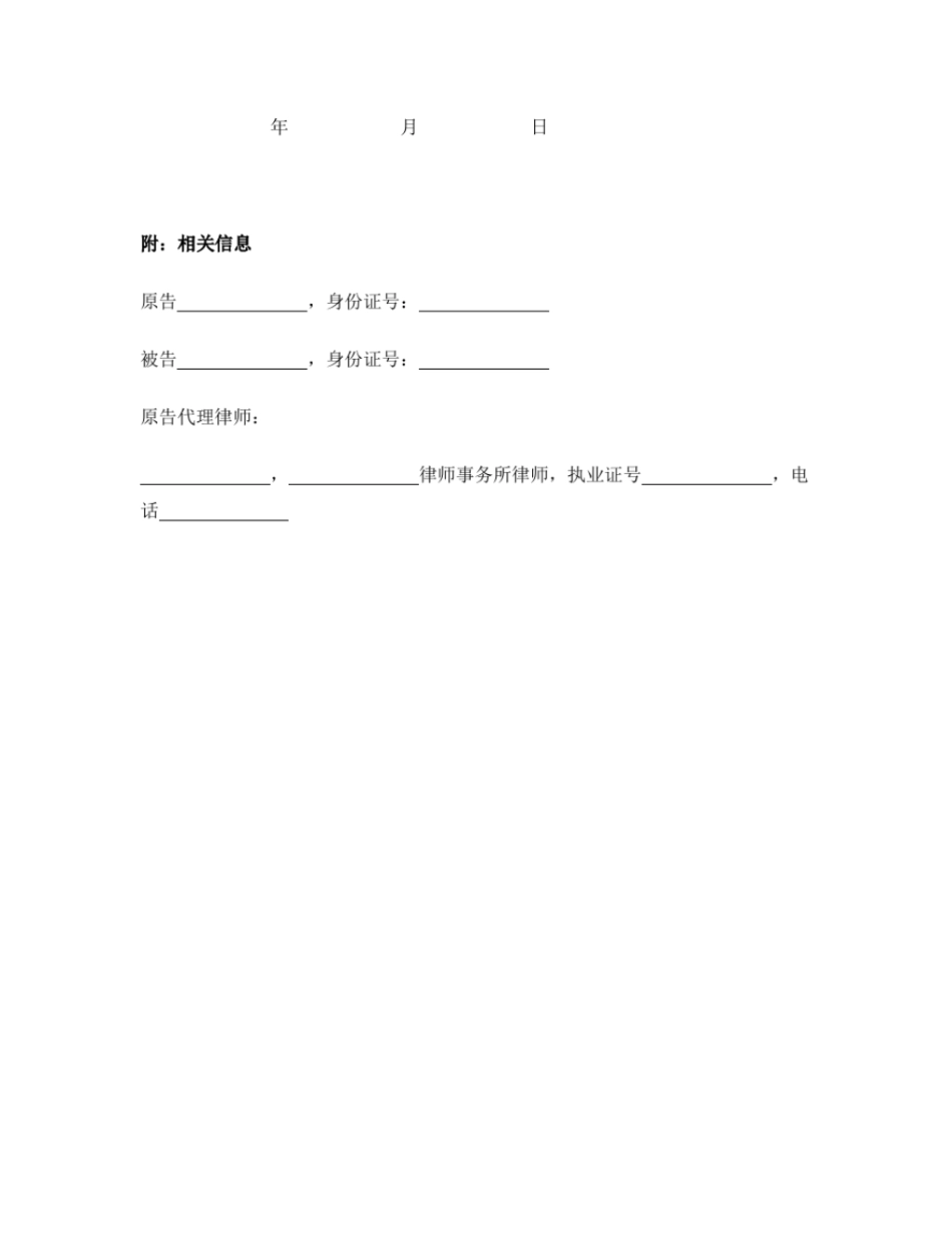 调查取证申请书家暴_第3页