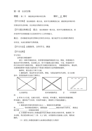 调查周边环境中的生物学案