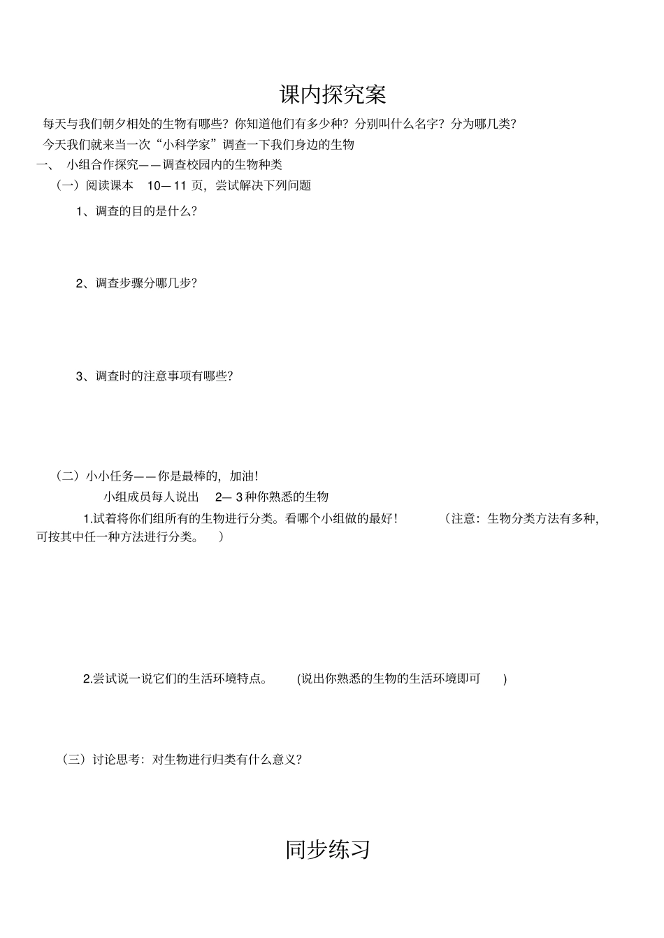 调查周边环境中的生物导学案_第2页