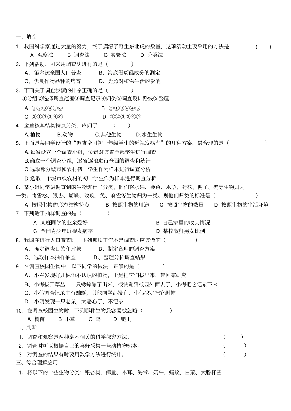 调查周边环境中的生物导学案_第3页