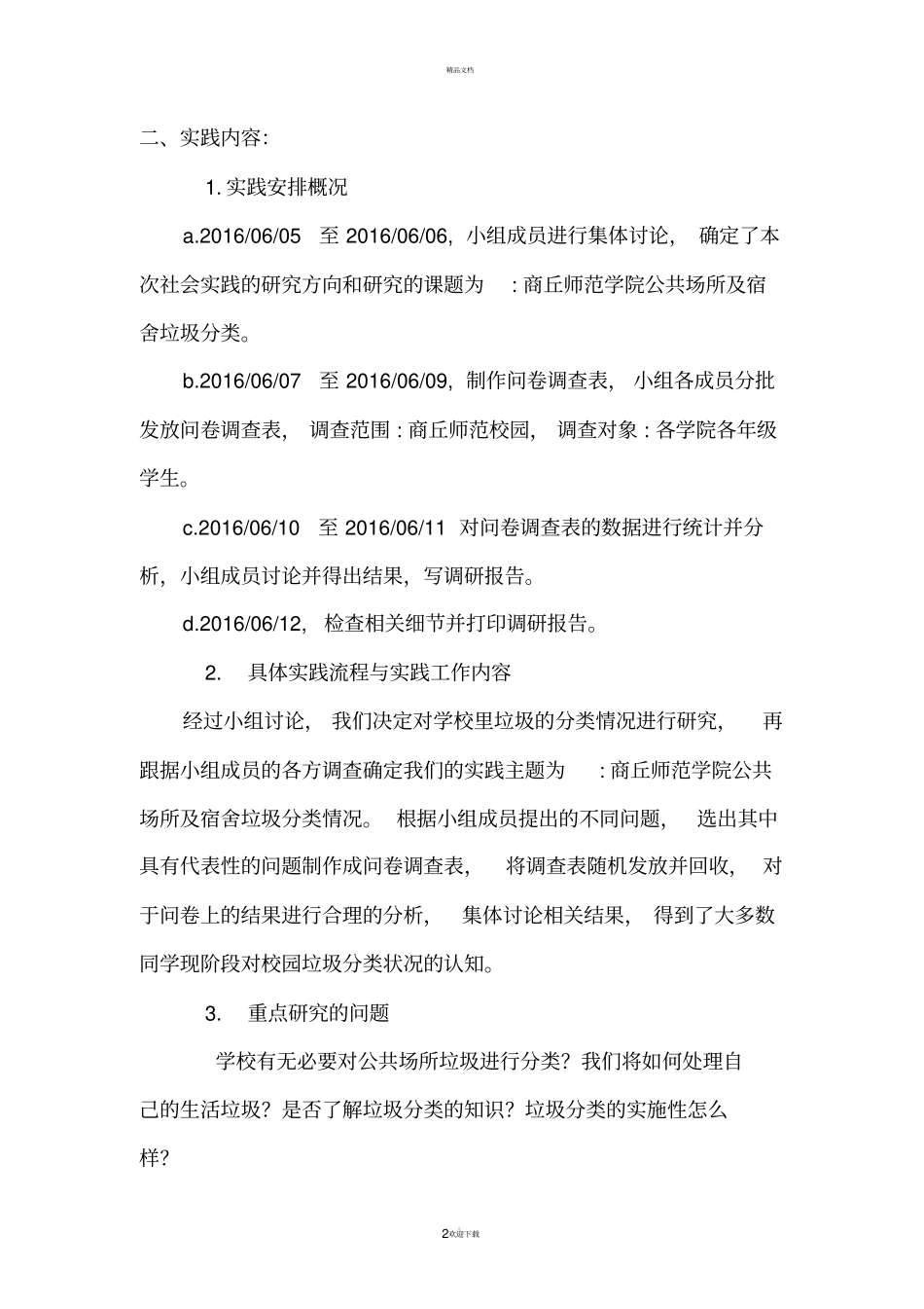 调查垃圾分类社会实践报告_第2页