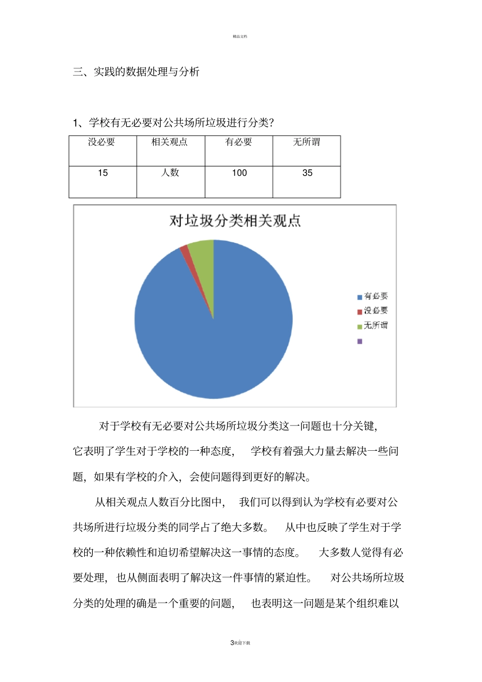 调查垃圾分类社会实践报告_第3页