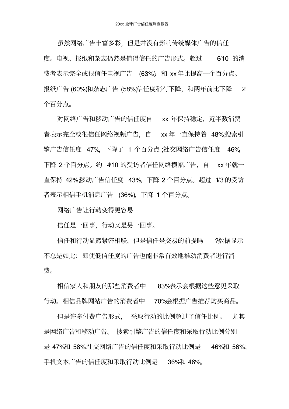 调查报告2020年全球广告信任度调查报告_第2页