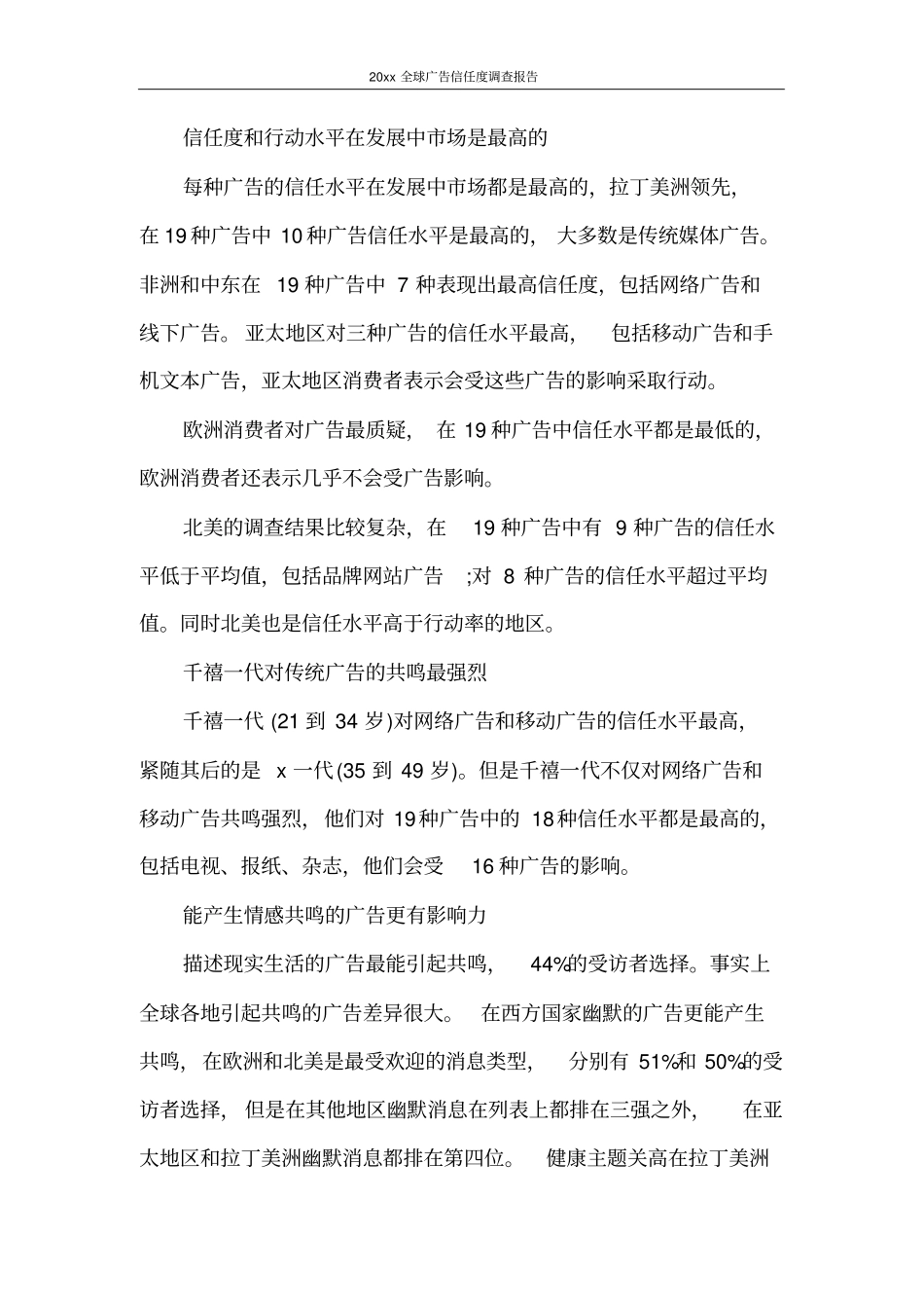 调查报告2020年全球广告信任度调查报告_第3页