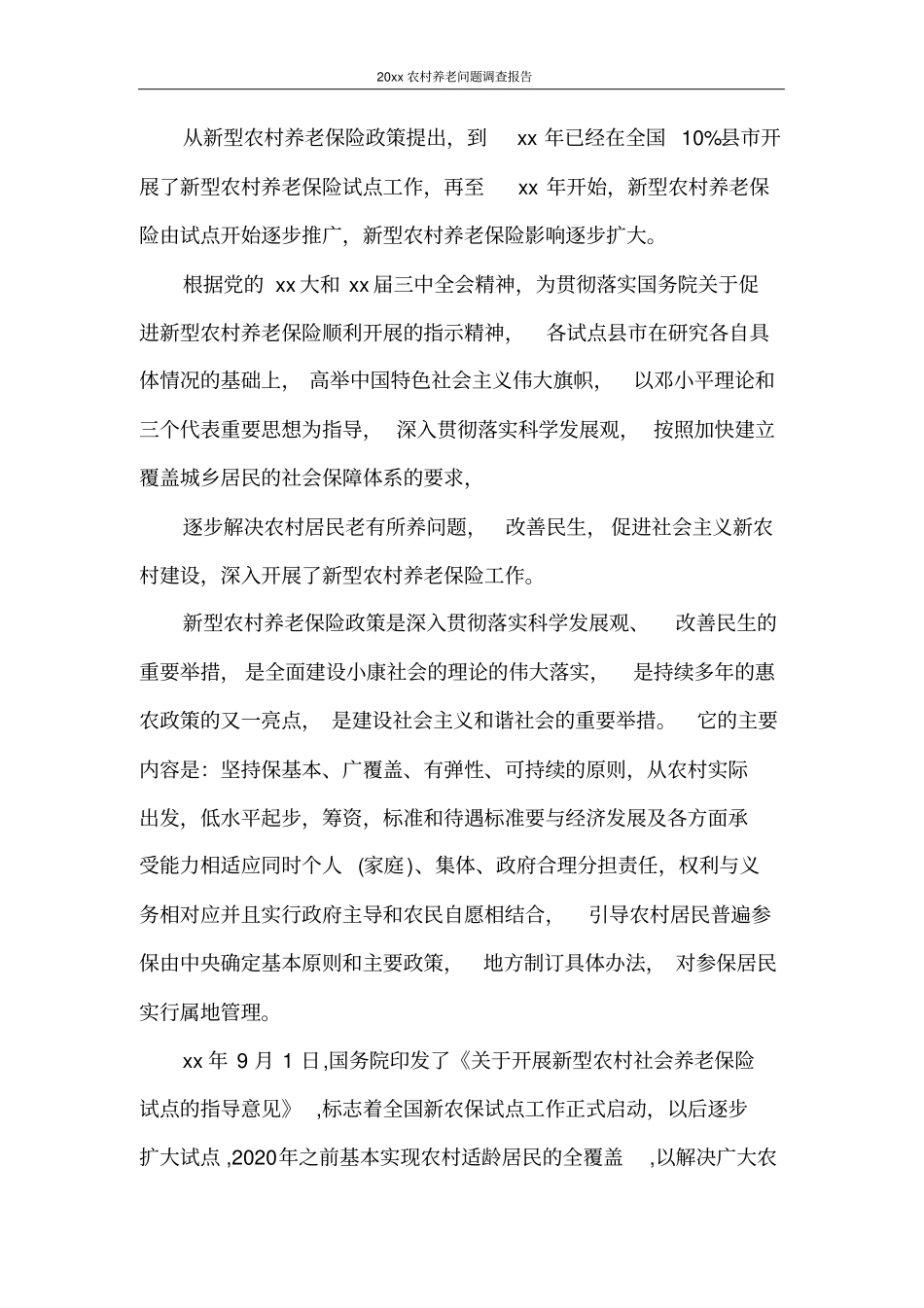 调查报告2020年农村养老问题调查报告_第2页
