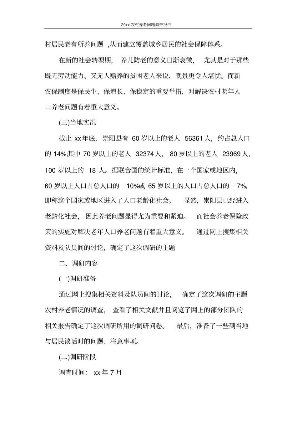 调查报告2020年农村养老问题调查报告_第3页