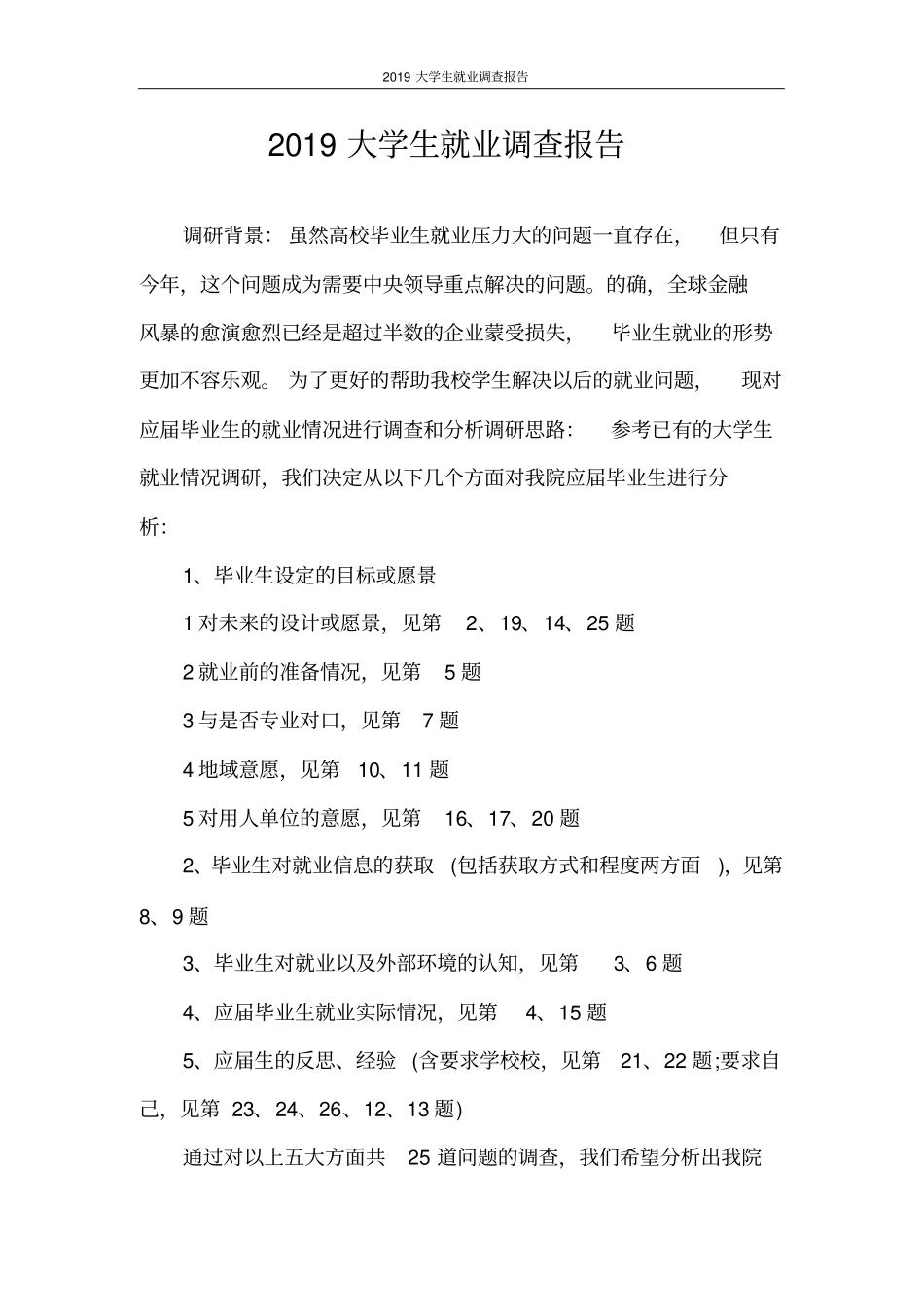 调查报告2021大学生就业调查报告_第1页