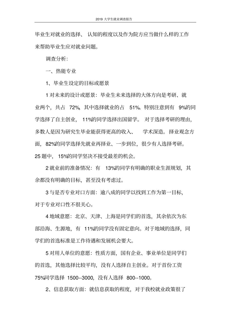 调查报告2021大学生就业调查报告_第2页