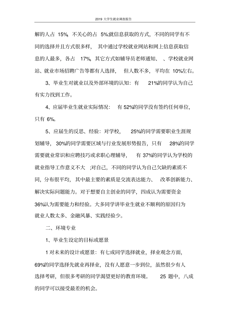 调查报告2021大学生就业调查报告_第3页