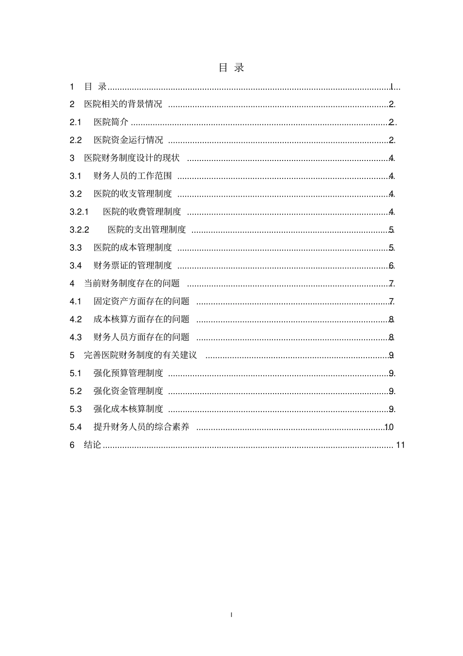 调查报告z重点讲义资料_第2页