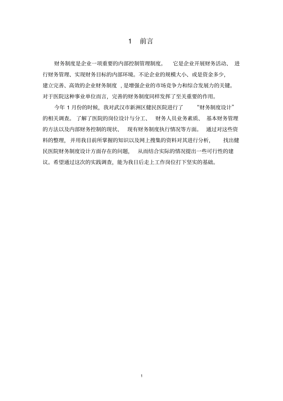 调查报告z重点讲义资料_第3页