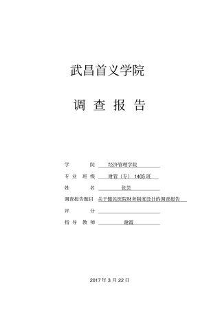 调查报告z重点讲义资料