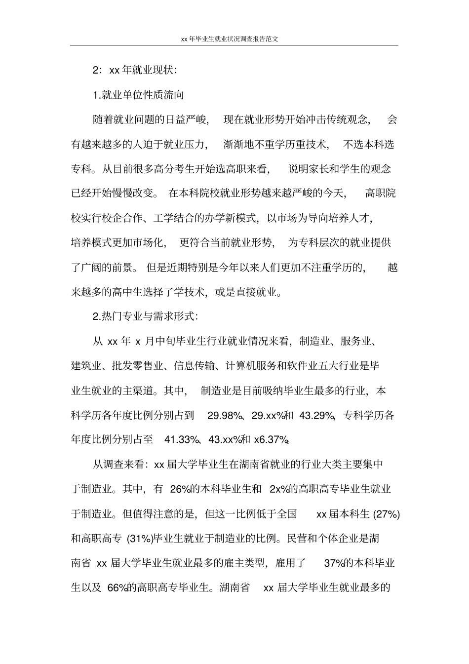 调查报告2020年毕业生就业状况调查报告范文_第2页