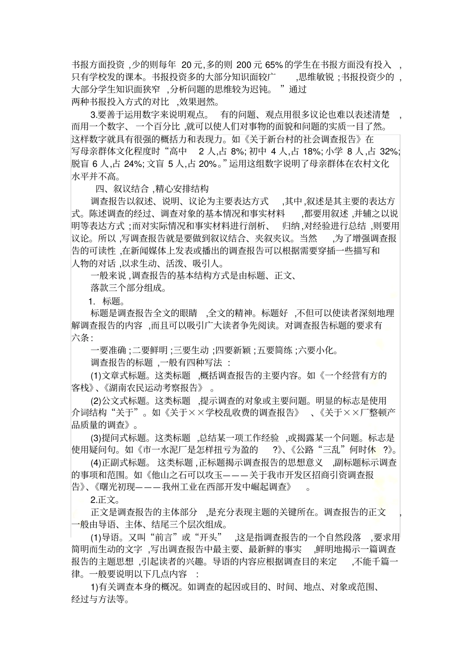 调查报告写作的基本步骤和方法_第3页