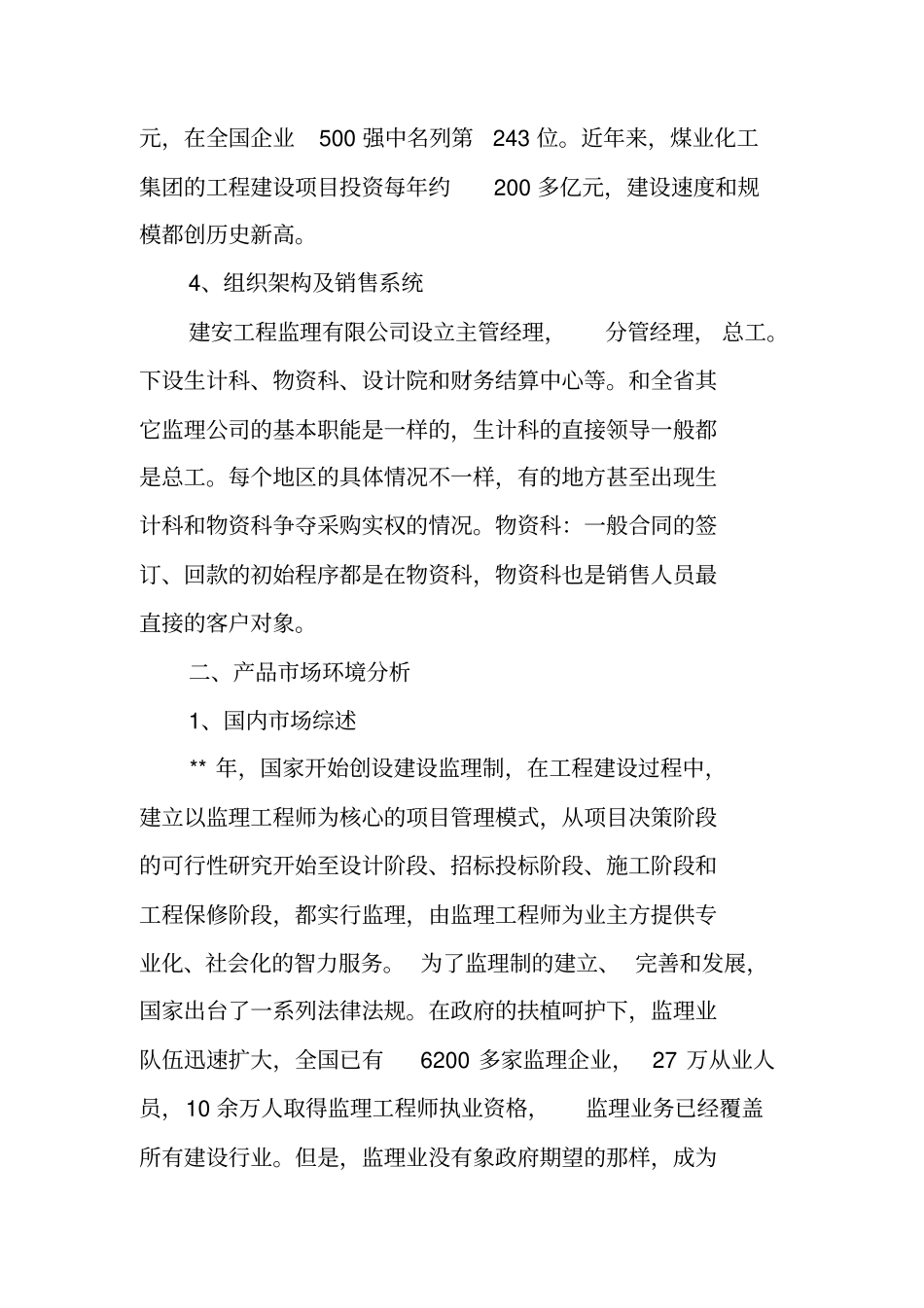 调查报告例文_第2页