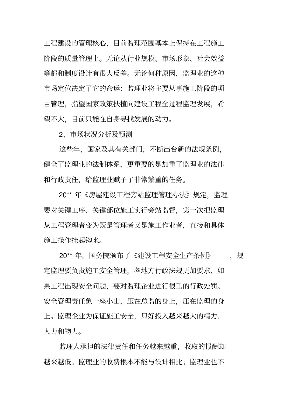 调查报告例文_第3页