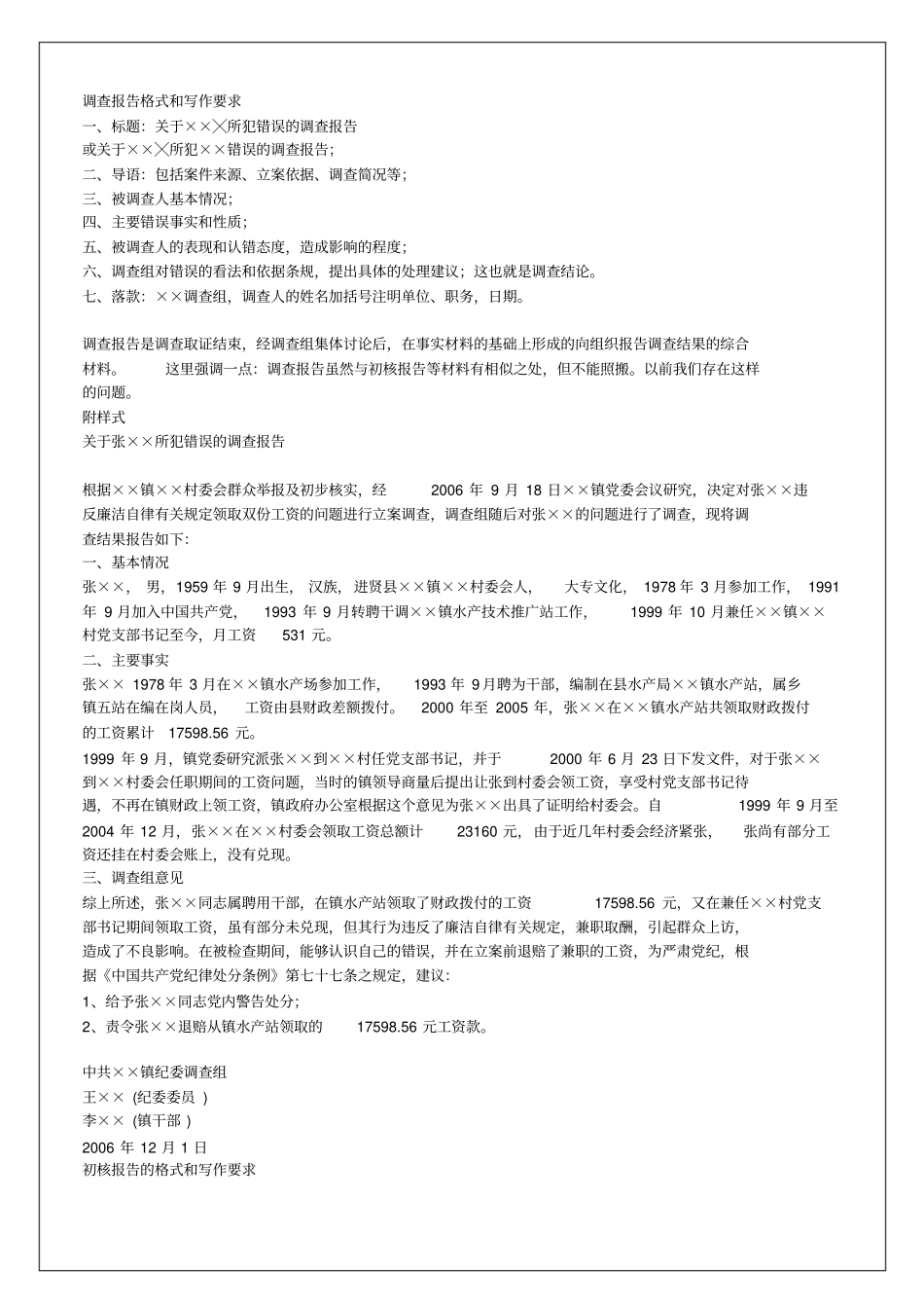 调查报告和初核报告的区别7p_第2页