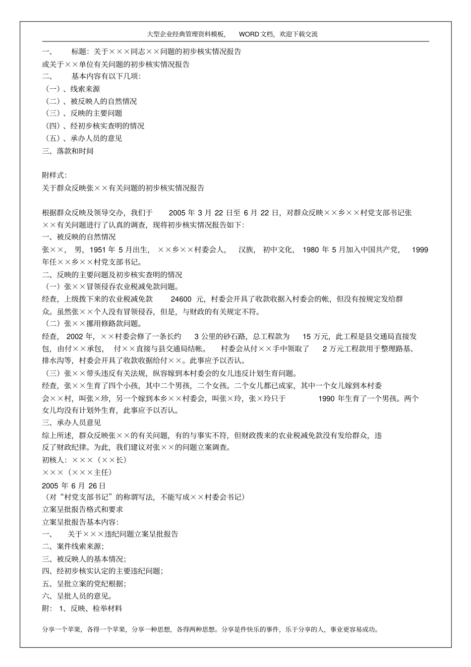 调查报告和初核报告的区别7p_第3页