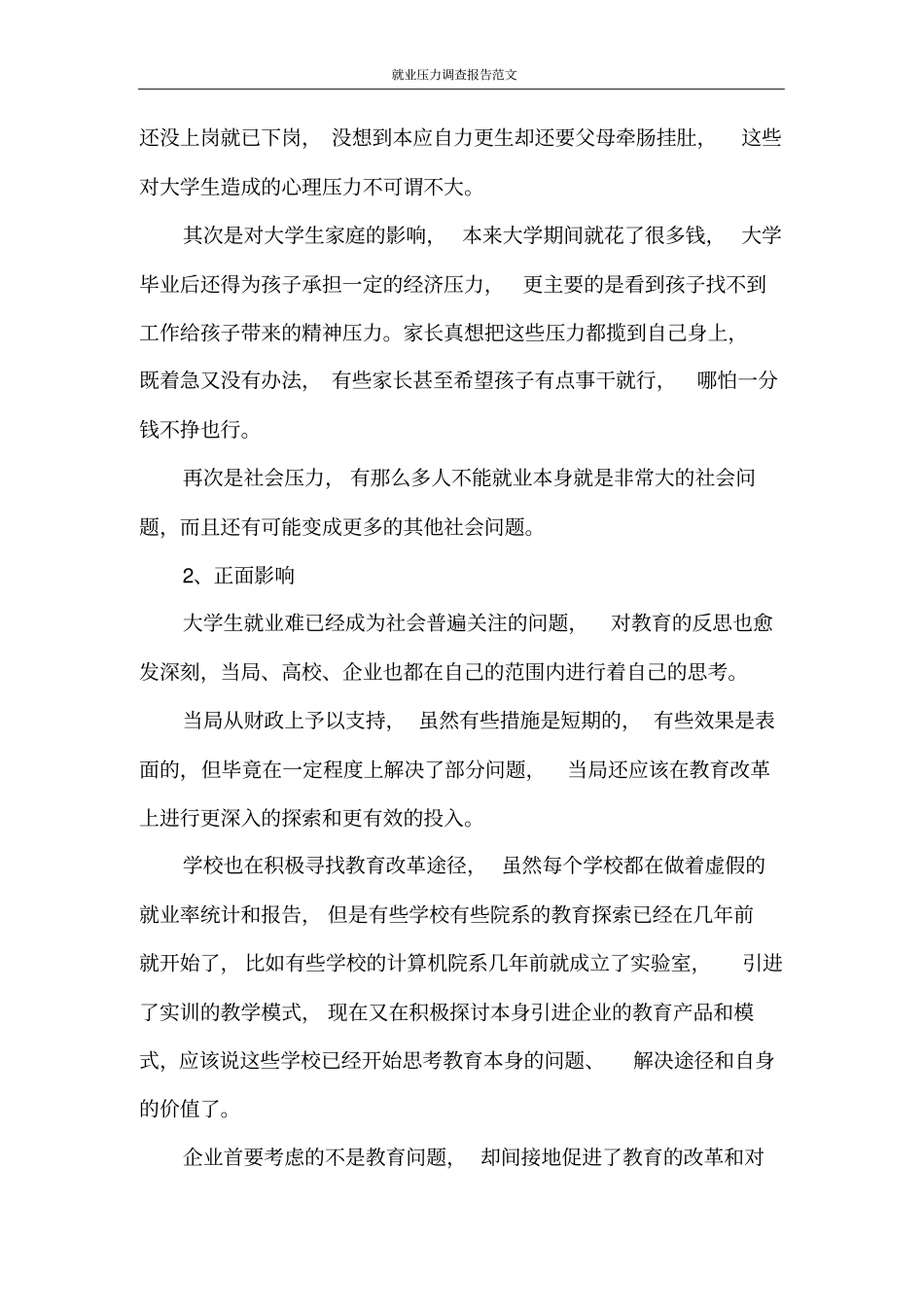 调查报告就业压力调查报告范文_第3页