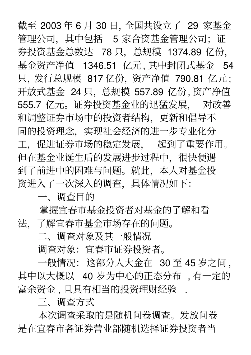 调查报告格式及范文8886_第2页