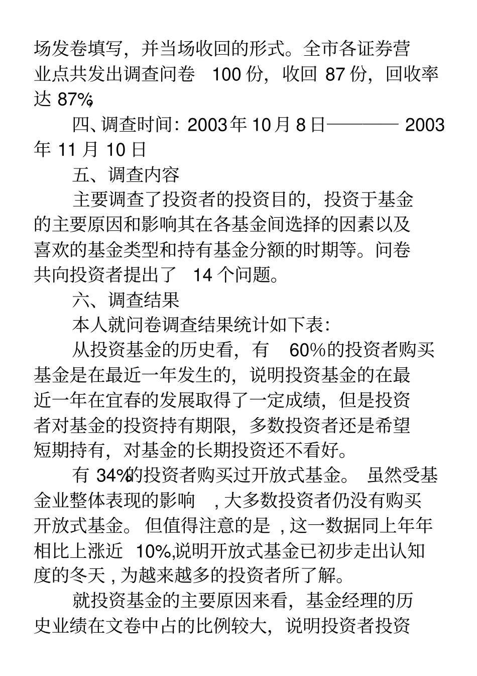 调查报告格式及范文8886_第3页