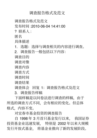 调查报告格式及范文8886