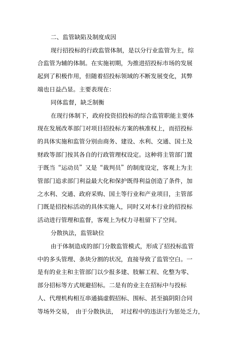 调查报告范文-招标投标工作调查报告-_第3页