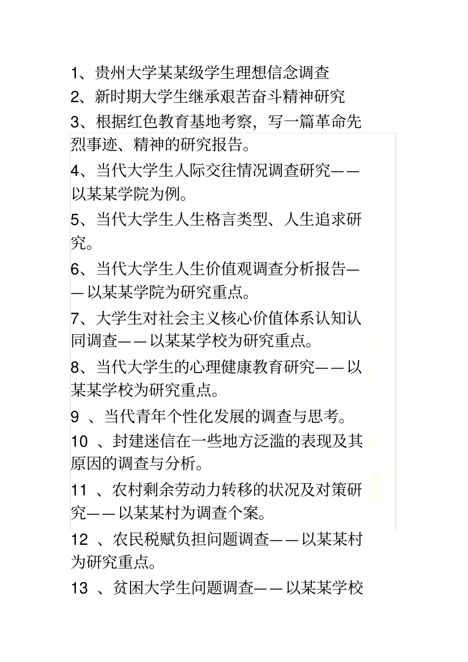 调查报告题目_第2页