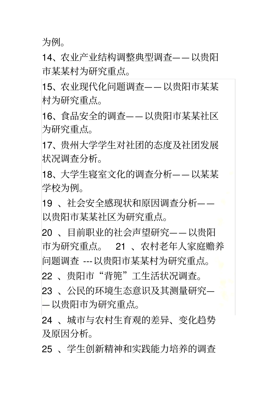 调查报告题目_第3页