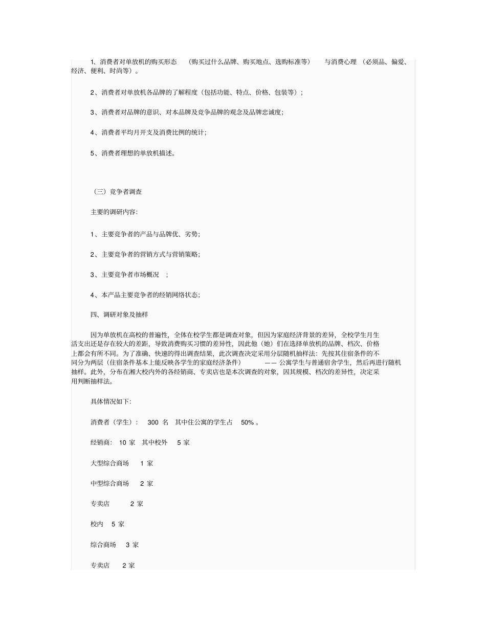 调查方案主要内容_第2页