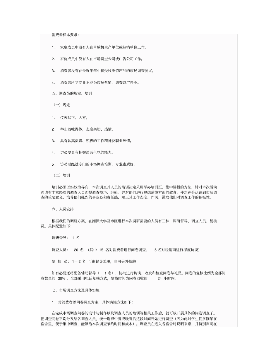 调查方案主要内容_第3页