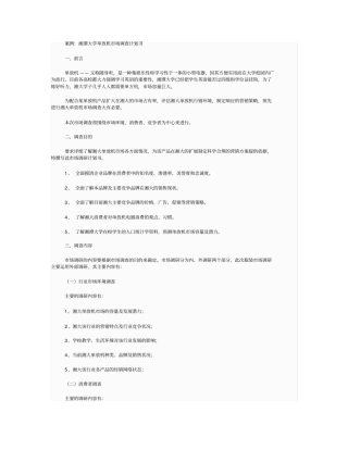 调查方案主要内容
