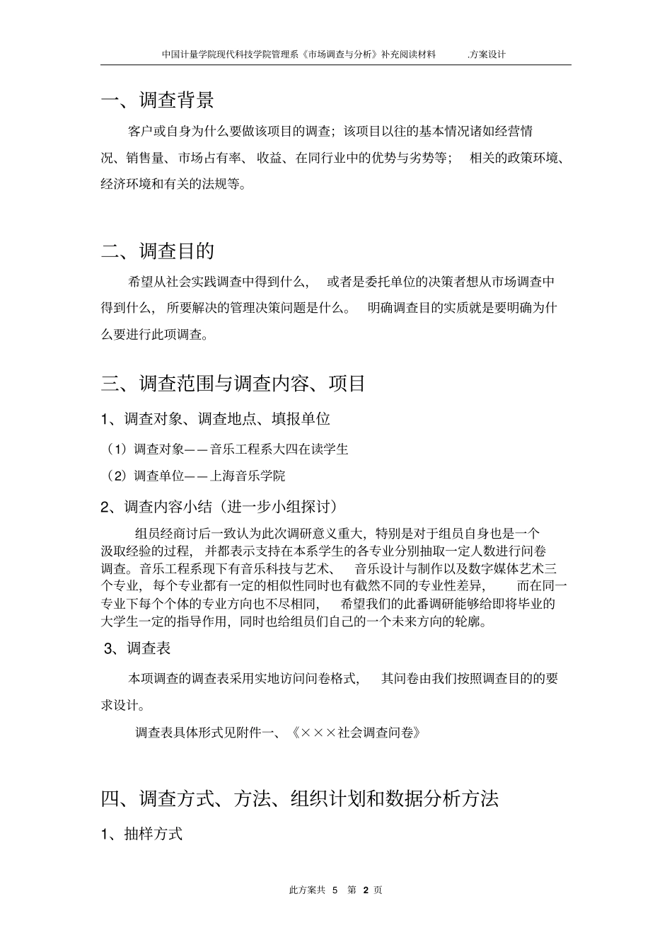 调查方案设计模板_第2页