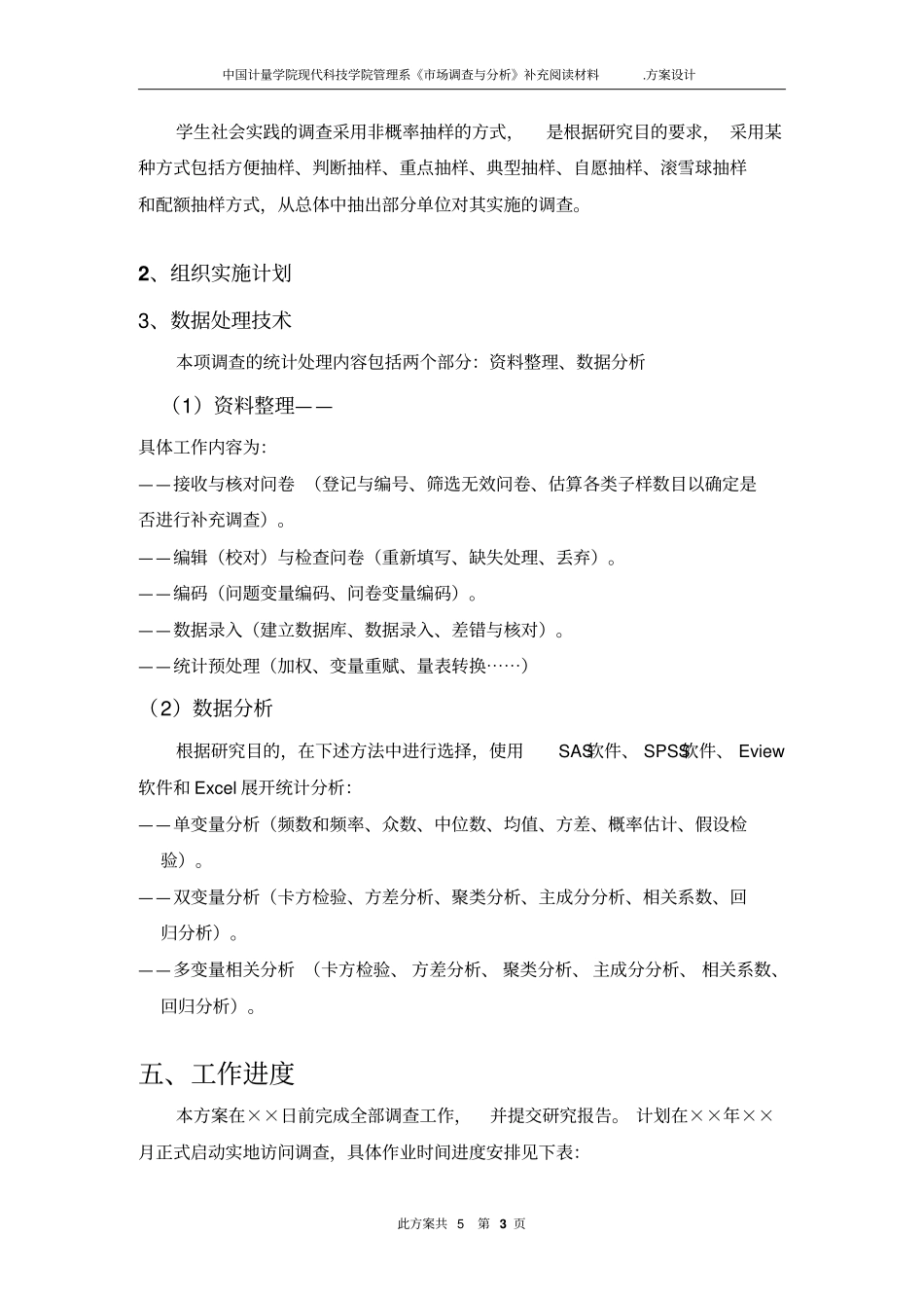 调查方案设计模板_第3页