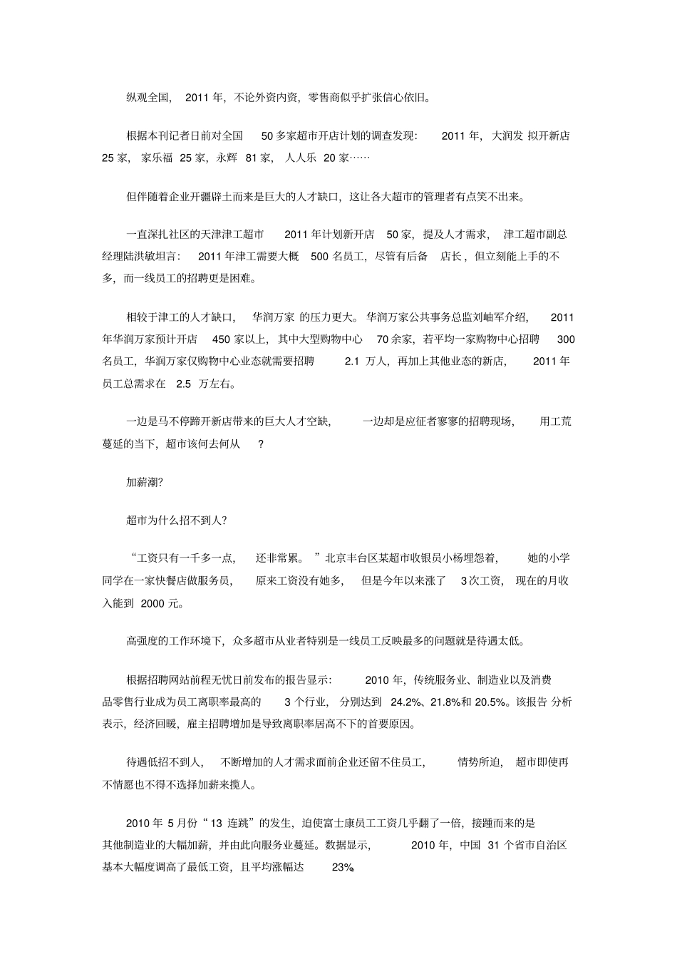 调查显示：超已面临严重的用工荒_第2页