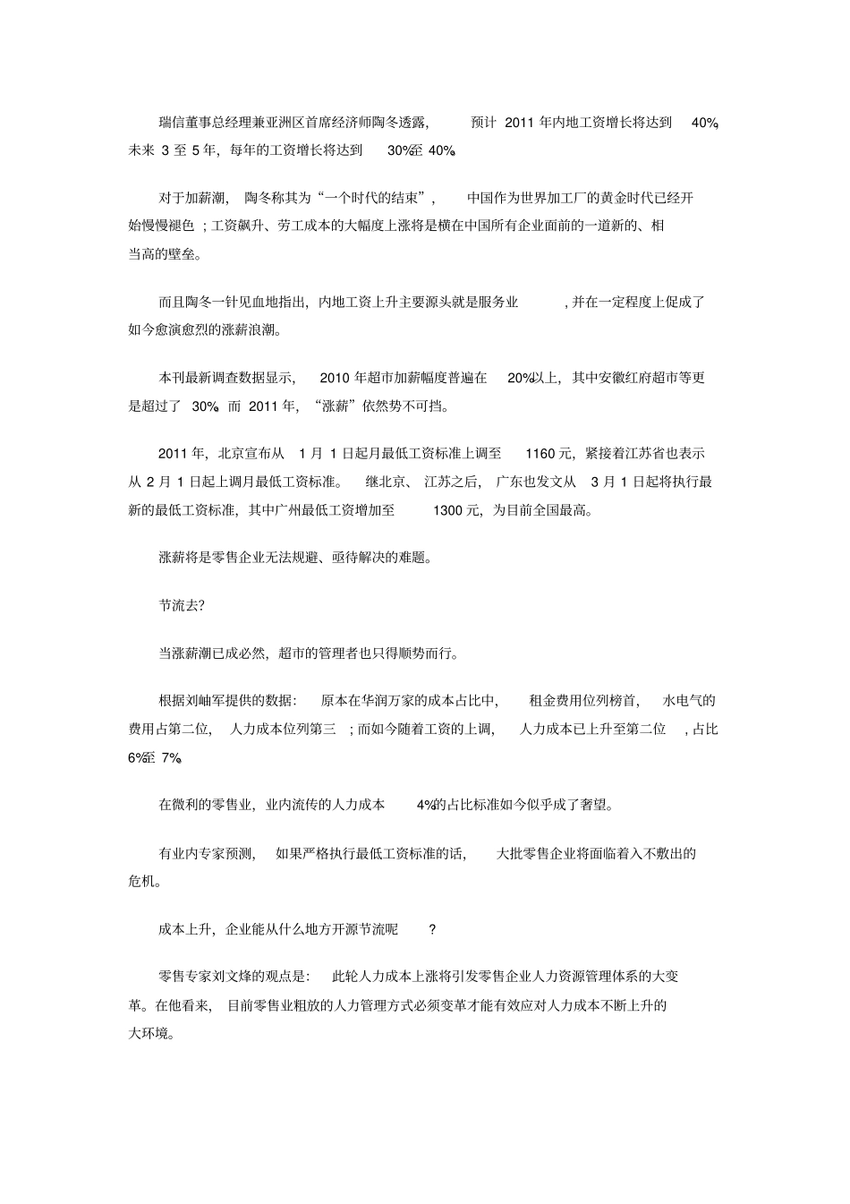调查显示：超已面临严重的用工荒_第3页