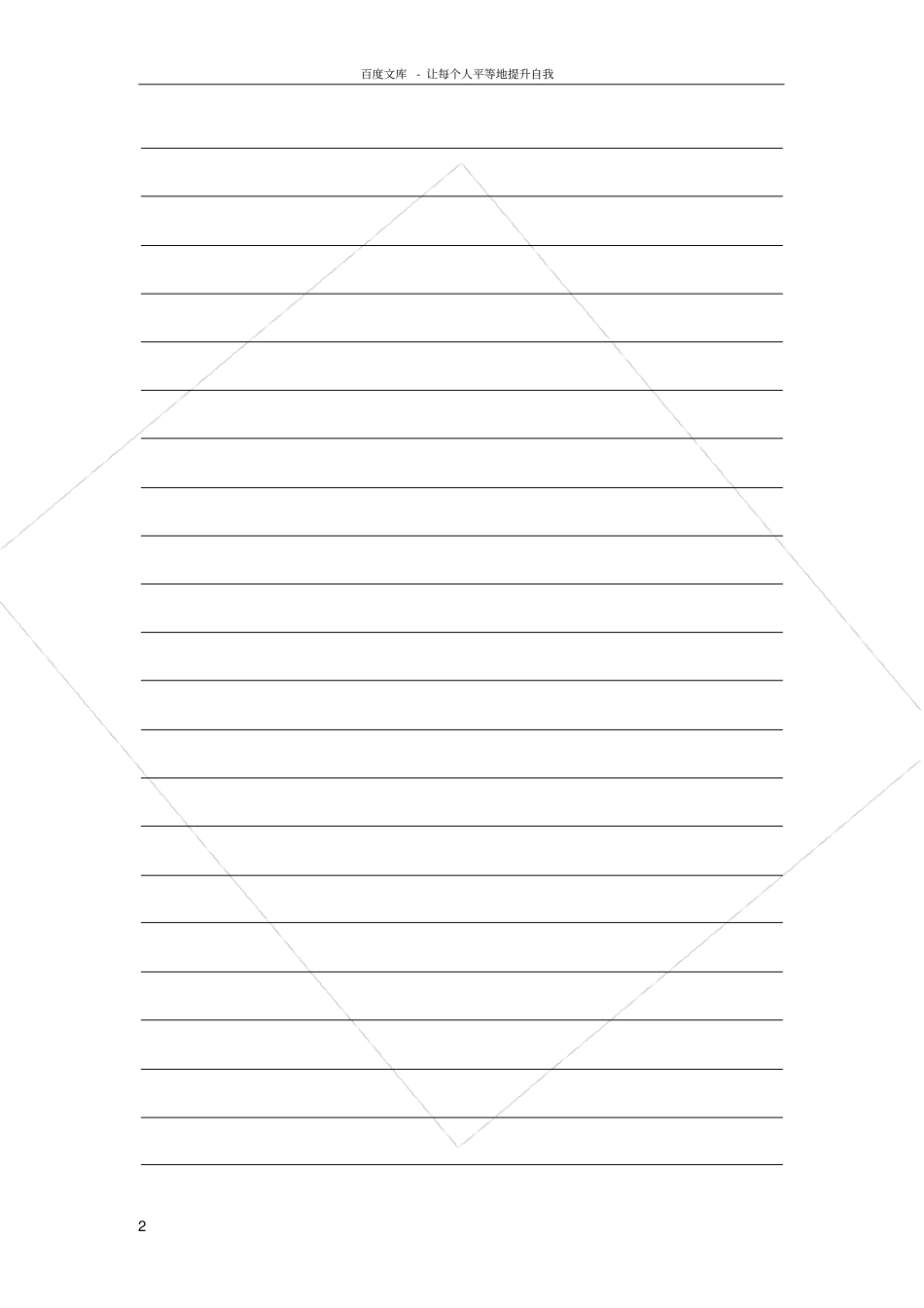 调查笔录模板单位通用_第2页