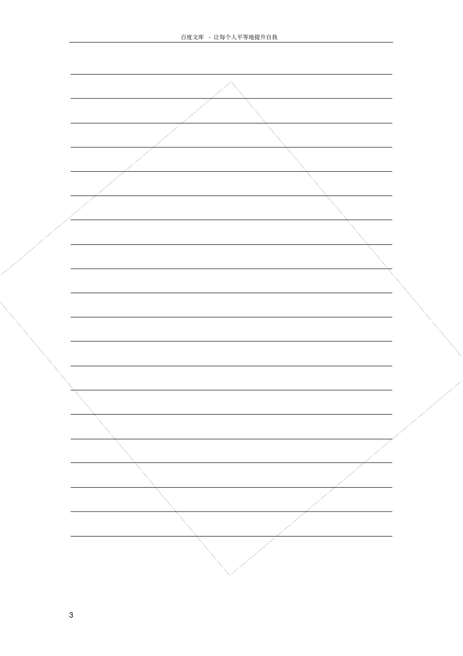 调查笔录模板单位通用_第3页