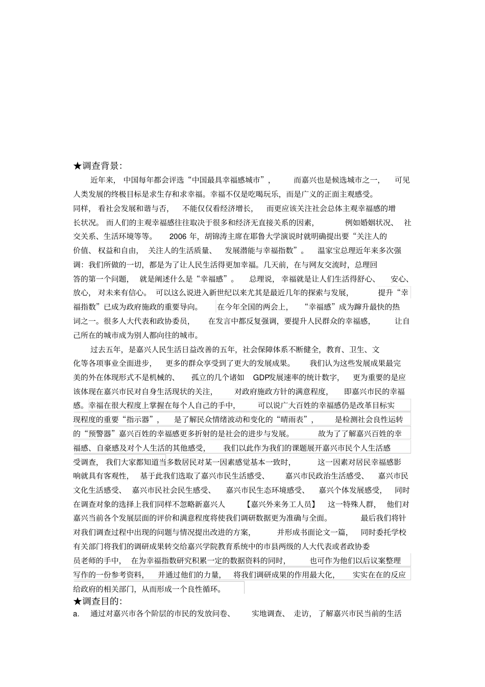 调查背景目的与流程_第1页