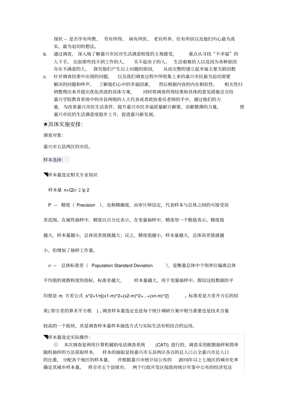 调查背景目的与流程_第2页