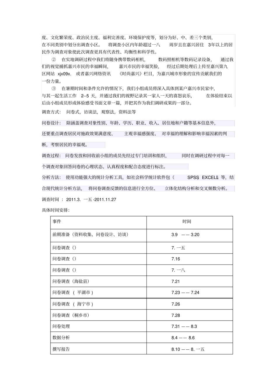 调查背景目的与流程_第3页