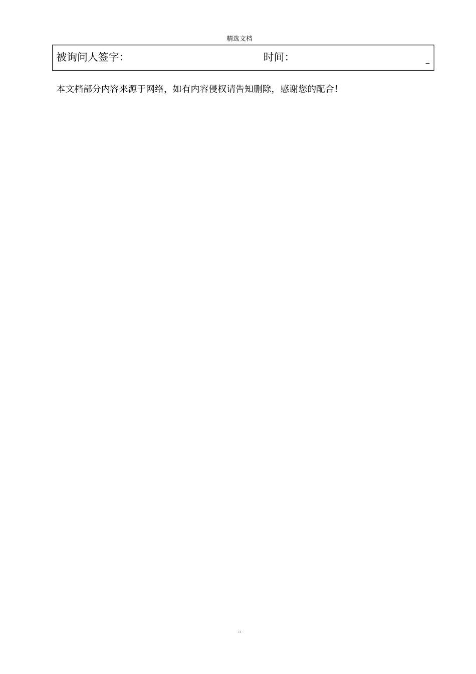 调查询问笔录_模板_第3页