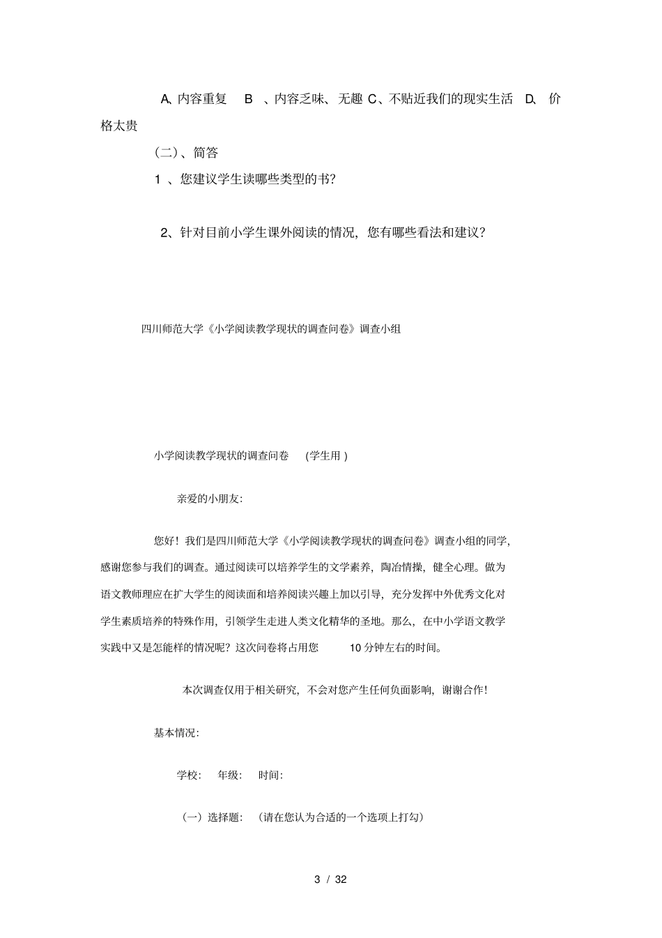 调查问卷824397_第3页