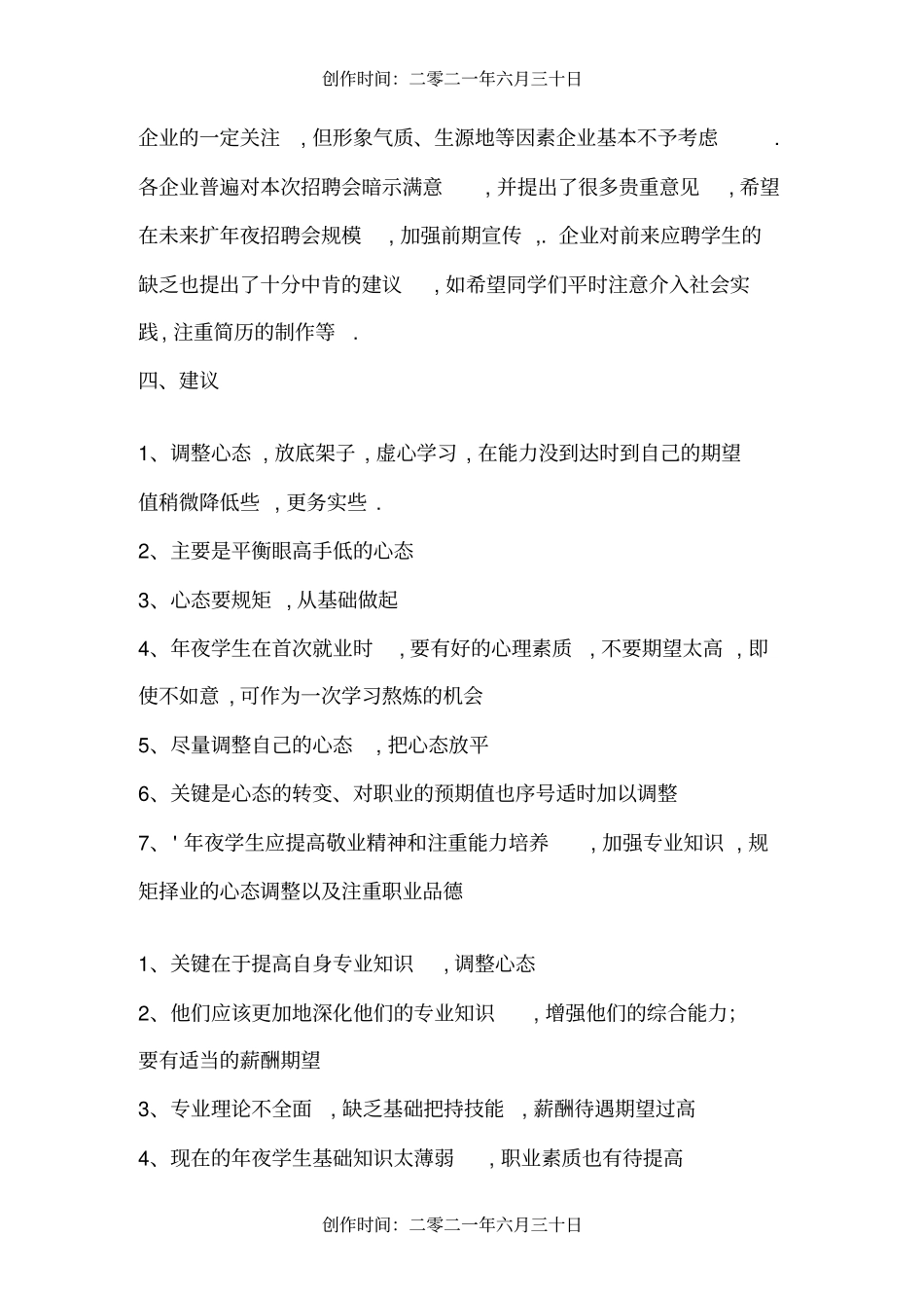 调查问卷分析报告_第3页